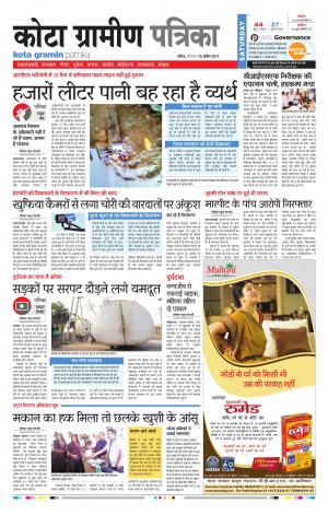 Kota Gramin Rajasthan Patrika