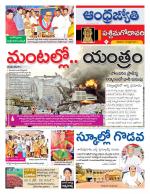 West Godavari District