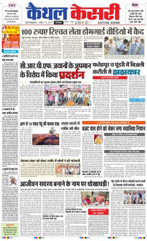  Punjab kesari / Haryana kaithal kesari