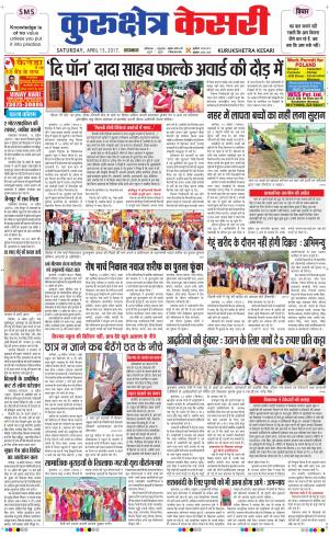  Punjab kesari / Haryana kurukshetra kesari