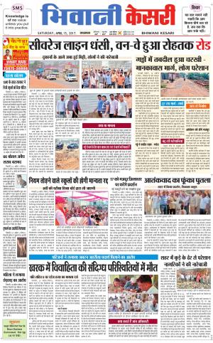  Punjab kesari / Haryana Bhiwani kesari