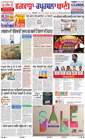  Kapurthala- Phagwara Bani