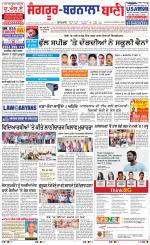 Sangrur -  Barnala Bani