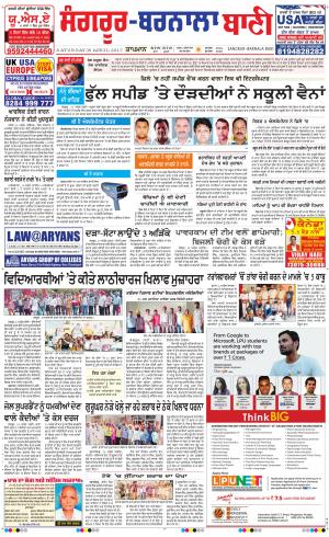  Sangrur - Barnala Bani