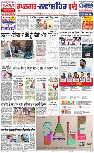  Roopnagar- Shaheed Bhagat Singh Nagar Bani