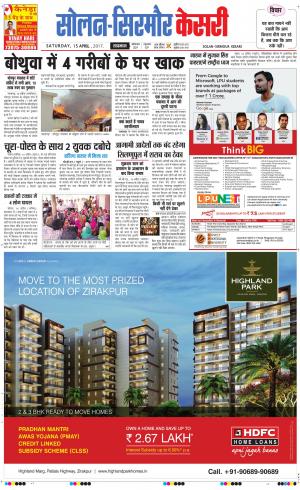  Solan sirmour kesari