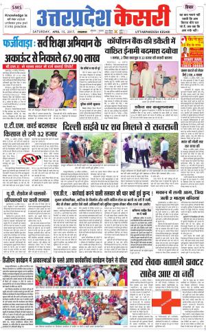  Uttar Pradesh kesari