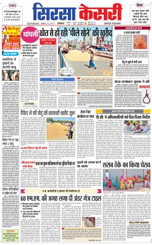  Haryana Sirsa kesari