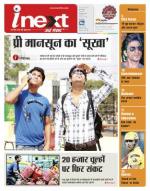 Bareilly Hindi ePaper, Bareilly Hindi Newspaper - InextLive