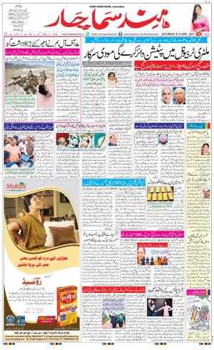 The Daily Hindsamachar Main 