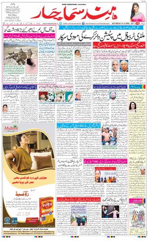 The Daily Hindsamachar Jalandhar