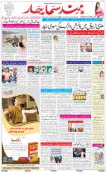 The Daily Hindsamachar Chandigarh