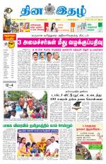 Dinaethal - Tamilnadu