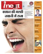 Gorakhpur Hindi ePaper, Gorakhpur Hindi Newspaper - InextLive