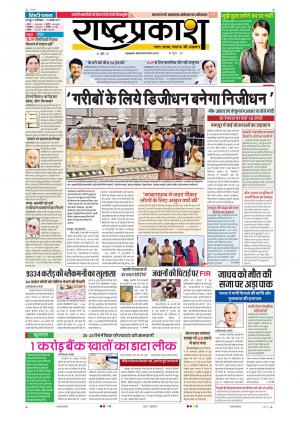 15th Apr Rashtraprakash