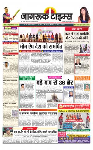 15-Apr-2017 Epaper Jagruktimes