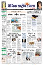 Dainik Rashtriya Ujala