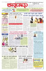Kannadamma Daily Belgaum