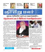 ஞாயிறு மலர் -Sunday Malar