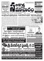 Sarikotha Samacharam