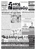 Sarikotha Samacharam