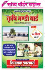 Sandhya Border Times, Sri Ganganagar