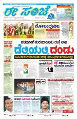 eESANJE :  Hubli -Dharwad 