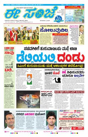 eESANJE : Hubli -Dharwad (15-04-2017)