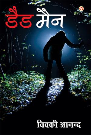 Dead Man : डैड मैन