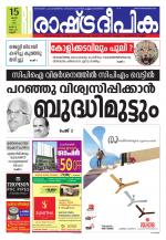 Rashtradeepika Kannur