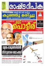 Rashtradeepika Kozhikode