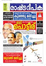 Rashtradeepika Kottayam