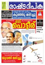 Rashtradeepika Kollam