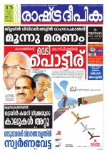 Rashtradeepika Kochi