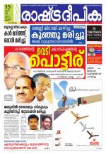 Rashtradeepika Thrissur