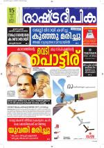 Rashtradeepika Alappuzha