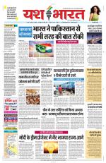 Yashbharat Bhopal+ Daak