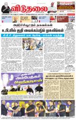 விடுதலை - viduthalai