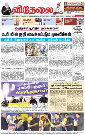 விடுதலை - viduthalai