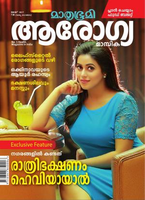 Arogyamasika-2017 May