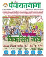 Ranchi-Panchayatnama