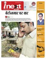 Varanasi Hindi ePaper, Varanasi Hindi Newspaper - InextLive