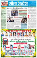 Jaipur Seema Sandesh 