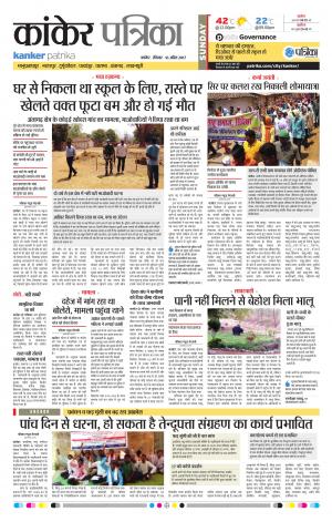 kanker Patrika