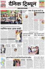 Dainik Tribune (Karnal Edition)