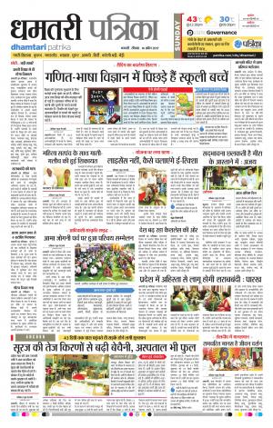 Dhamtari Patrika