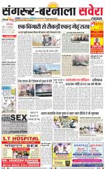 Sangrur / Barnala Savera