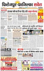 Firozpur / Fazilka Savera