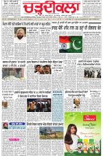 Charhdikala Newspaper (Punjab) 