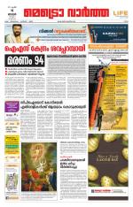 Metrovaartha - Ernakulam